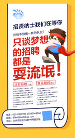 招聘 海报 展架图片