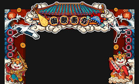 虎年国潮手绘门头