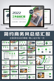 2022绿色商务风工作总结模板