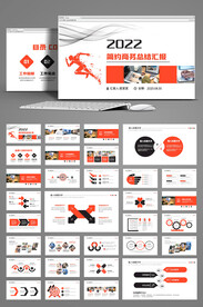 2022年终工作总结汇报PPT