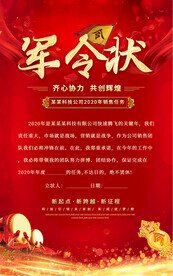 销售军令状海报