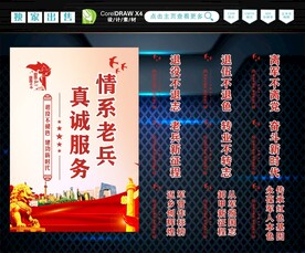 退役军人 