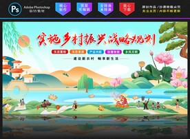 乡村振兴