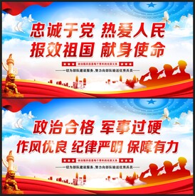 军队宣传展板
