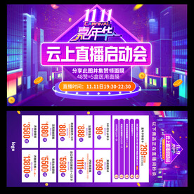 紫色直播启动会价格长图展架海报