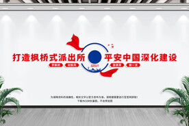 新时代枫桥经验