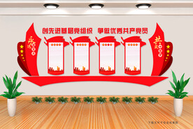 党建文化墙