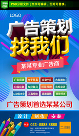 广告公司海报设计