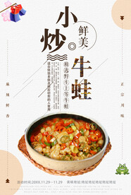 小炒牛蛙