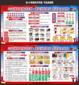 消防日