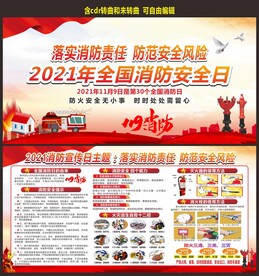 消防日宣传