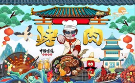 国潮烤肉美食工装背景墙图片