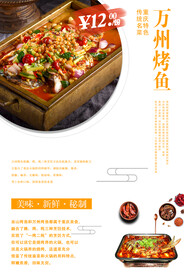 万州烤鱼 巫山烤鱼