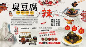 臭豆腐背景墙