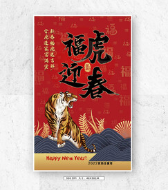 虎年海报设计