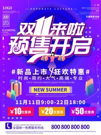 双十一海报