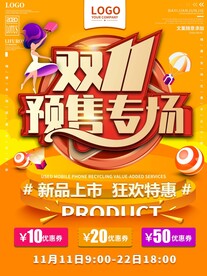 双十一海报