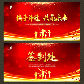 年会签到处背景