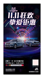 双11汽车海报