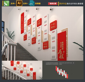 党史楼梯文化墙