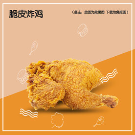 脆皮炸鸡