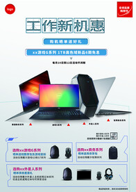 电脑宣传海报设计