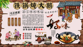 铁锅炖大鹅背景墙