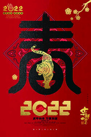 2022虎年新春春节创意