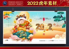 2022虎年