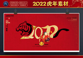 2022虎年