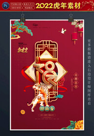 2022虎年