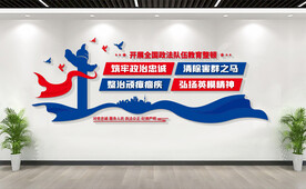 全国政法队伍教育整顿文化墙