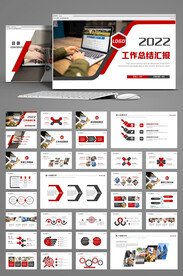 红色大气2022年终总结汇报