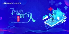 5G康养医疗远程科技大会背景