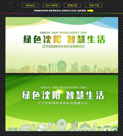 沈阳绿色生态展板