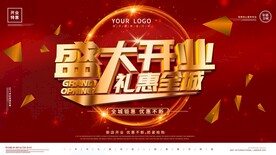 盛大开业