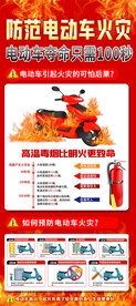 社区街道电动车安全宣传展架