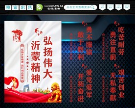 沂蒙精神