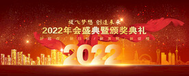 2022年会