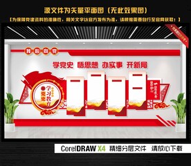 党史学习文化墙