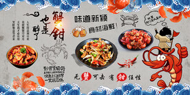 蟹钳背景墙