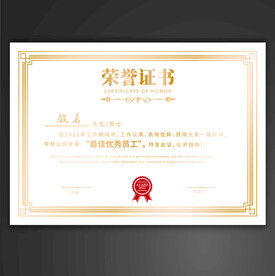 荣誉证书