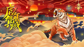 虎年海报