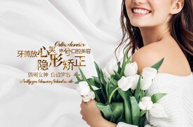 牙齿矫正