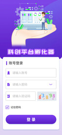 科创平台手机登录界面