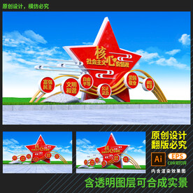 红色党建价值观雕塑