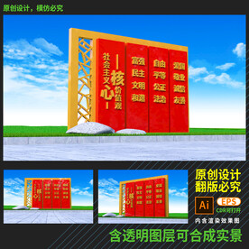 党建价值观雕塑