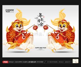 年年有鱼 虎年