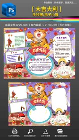2022年虎年大节小报手抄报