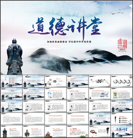 古色古香道德讲堂PPT模板